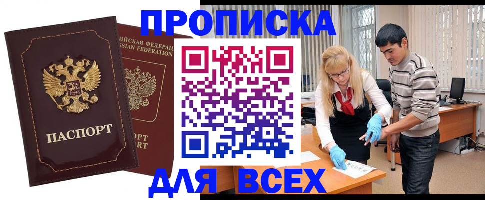 временная регистрация недорого в Кизляре